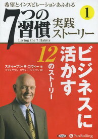 楽天市場 7つの習慣 オーディオブックの通販