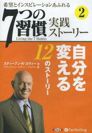 楽天市場 7つの習慣 オーディオブックの通販