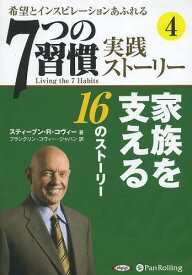 楽天市場 7つの習慣 オーディオブックの通販