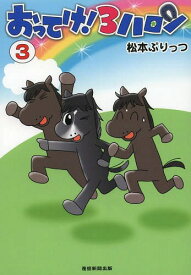 楽天市場 松本ぷりっつ 本の通販