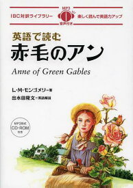 楽天市場 赤毛のアン 英語の通販