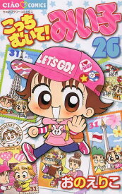 楽天市場 こっちむいて みい子 最新刊の通販 楽天市場 こっちむいて みい子 最新刊の通販