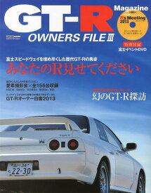 GT-R OWNERS FILE 3[本/雑誌] (CARTOP) (単行本・ムック) / 交通タイムス社