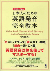 楽天市場 日本人のための英語発音完全教本の通販
