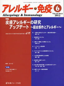 アレルギー・免疫 20- 6[本/雑誌] (単行本・ムック) / 医薬ジャーナル社