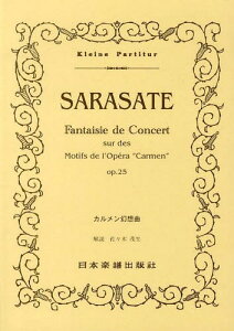 SARASATE�J���������z��[�{/�G��] (Kleine) (�y���E���{) / ���X�ؖΐ�/���