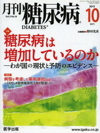 月刊 糖尿病 5-10[本/雑誌] (単行本・ムック) / 野田 光彦 企画編集