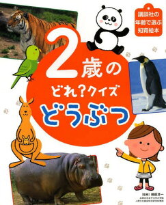 本 雑誌 2歳 知育 絵本の人気商品 通販 価格比較 価格 Com 本 雑誌 2歳 知育 絵本の人気商品 通販 価格比較 価格 Com