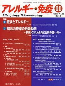 アレルギー・免疫 20-11[本/雑誌] (単行本・ムック) / 医薬ジャーナル社