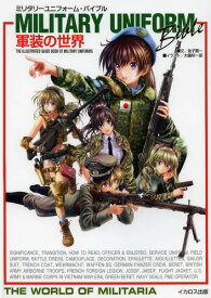 楽天市場 ミリタリー 軍服 本 雑誌 コミック の通販
