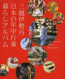楽天市場 おせち 三越の通販 楽天市場 おせち 三越の通販