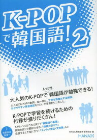 楽天市場 東方神起 韓国語 勉強の通販