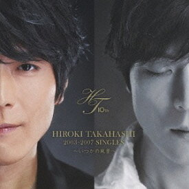 HIROKI TAKAHASHI 2003-2007 SINGLES ～いつかの風景～[CD] [通常盤] / 高橋広樹