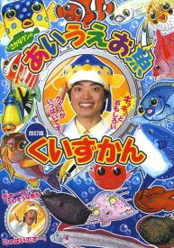 楽天市場 魚 図鑑 さかなクンの通販