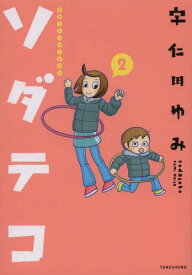 楽天市場 育児 エッセイ漫画 小説 エッセイ 本 雑誌 コミック の通販