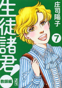 漫画 生徒諸君 本 Cd Dvdの人気商品 通販 価格比較 価格 Com