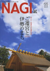NAGI VOLUME55(2013Winter)[本/雑誌] (単行本・ムック) / 月兎舎/編集