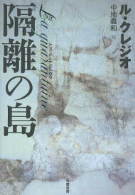 隔離の島 / 原タイトル:LA QUARANTAINE[本/雑誌] (単行本・ムック) / J・M・G・ル・クレジオ/著 中地義和/訳