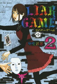楽天市場 Liar 漫画の通販