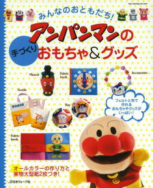 楽天市場 手作り おもちゃ フェルト 本 雑誌 コミック の通販