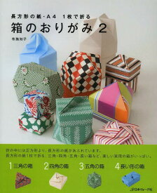 楽天市場 折り紙 箱 長方形 折り方の通販