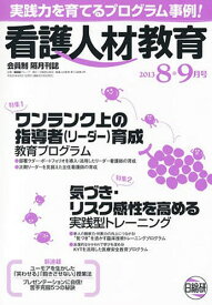 看護人材教育 10- 3[本/雑誌] (単行本・ムック) / 日総研グループ企画