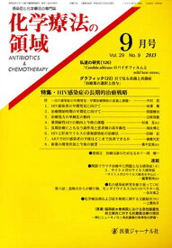 化学療法の領域 29- 9[本/雑誌] (単行本・ムック) / 医薬ジャーナル社