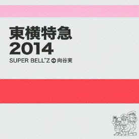 東横特急2014[CD] / SUPER BELL” Z