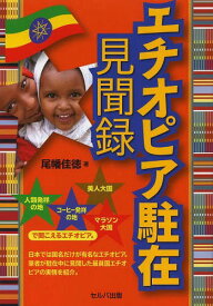 美人 エチオピア