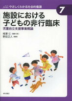 楽天市場】シリーズやさしくわかる社会的養護の通販