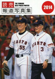 読売報道写真集 2014[本/雑誌] (単行本・ムック) / 読売新聞東京本社