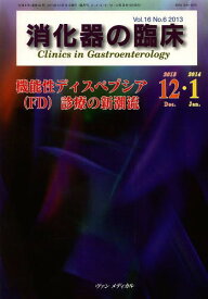 消化器の臨床 Vol.16No.6(2013-12・2014-1)[本/雑誌] (単行本・ムック) / 桑山肇/編集主幹