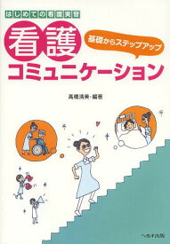楽天市場 看護コミュニケーション 本 雑誌 コミック の通販 楽天市場 看護コミュニケーション 本 雑誌 コミック の通販