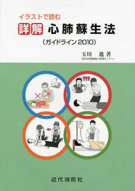 楽天市場 心肺蘇生法 イラストの通販