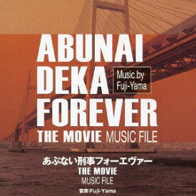 あぶない刑事フォーエヴァー THE MOVIE MUSIC FILE[CD] / TVサントラ (音楽: Fuji-Yama)