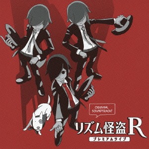 リズム怪盗R プレミアムライブ Original Soundtrack[CD] / ゲーム・ミュージック