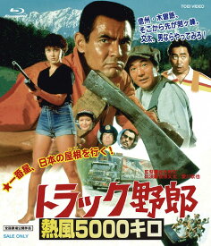 トラック野郎 熱風5000キロ[Blu-ray] / 邦画