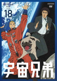 宇宙兄弟[DVD] 18 / アニメ