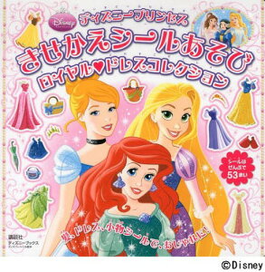 ディズニー プリンセス 絵本の通販 価格比較 価格 Com
