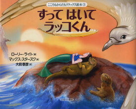 楽天市場 ラッコ 絵本の通販 楽天市場 ラッコ 絵本の通販