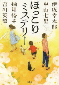 楽天市場 伊坂幸太郎 殺し屋の通販