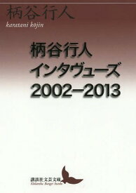 楽天市場 柄谷行人 世界史の構造の通販