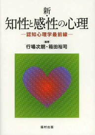 楽天市場 感性 心理学の通販