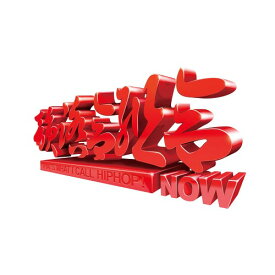 NOW[CD] / 韻踏合組合