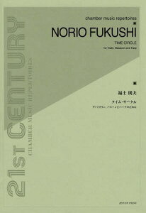mv:^CET[N @CIAoX[ƃn[v̂߂[{/G] (21st CENTURY chamber music repertoires) (yE{) / SyoŎ