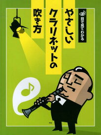 楽天市場 クラリネット イラストの通販 楽天市場 クラリネット イラストの通販