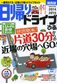 楽天市場 ドライブ 関西 雑誌の通販