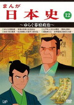 楽天市場】マンガ日本史 アニメ（CD・DVD）の通販