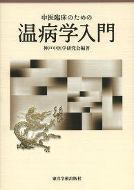 楽天市場 神戸中医学研究会の通販