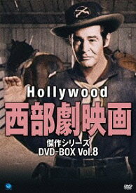 ハリウッド西部劇映画 傑作シリーズ[DVD] DVD-BOX Vol.8 / 洋画